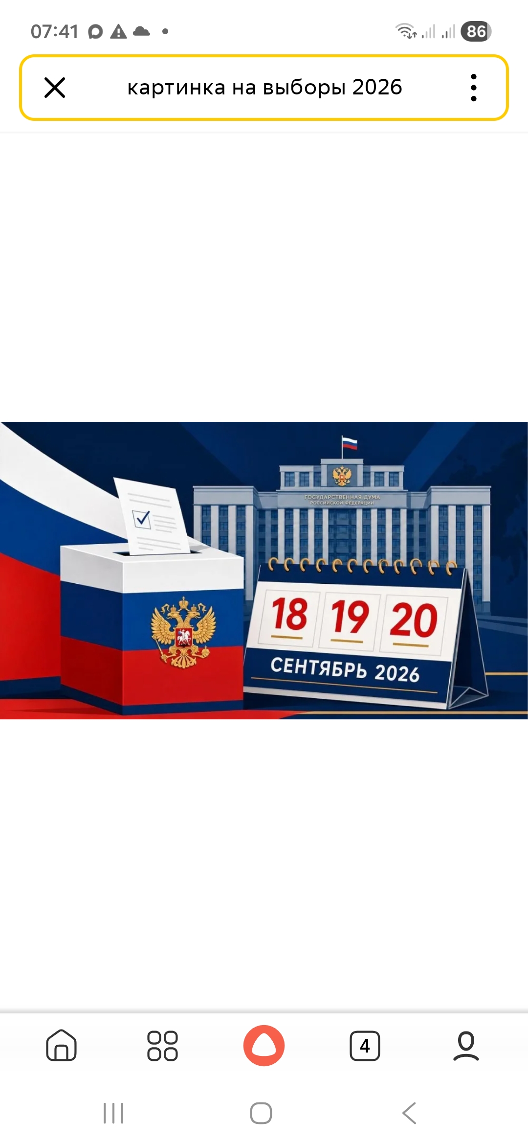 Сообщение — УИК №1230, Липецкая область